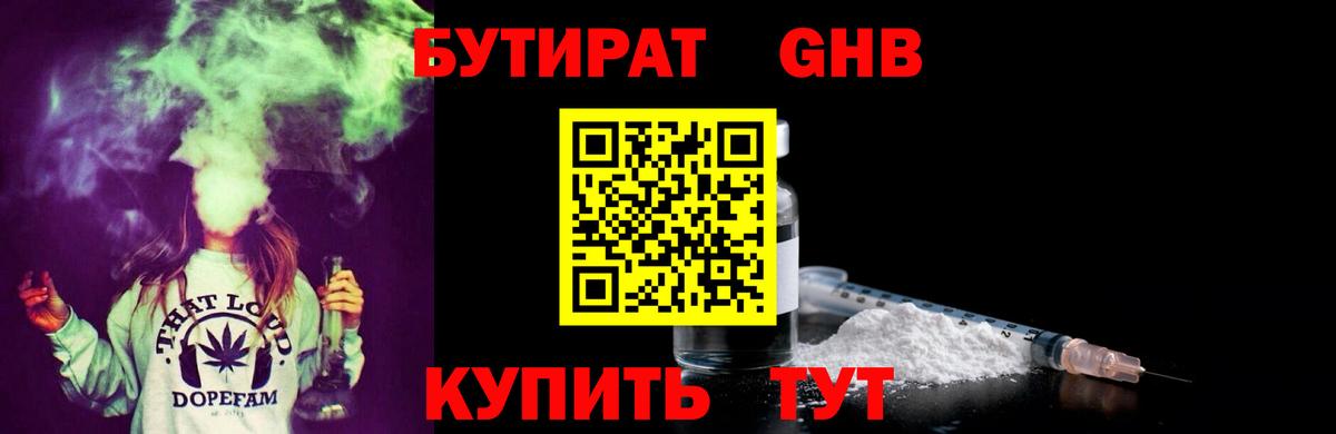 Бутират оксибутират  Вход с VPN  Владимир 
