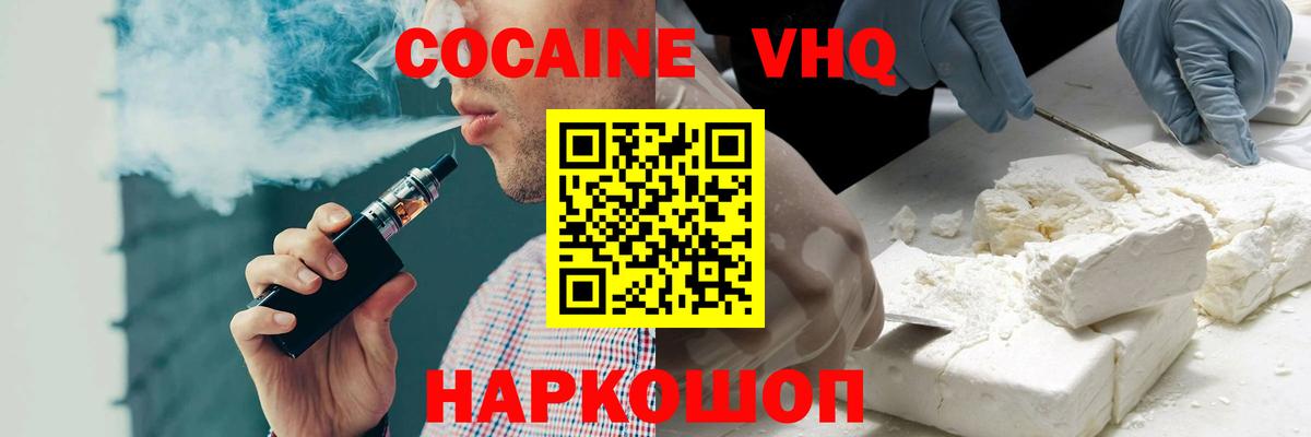 Кокаин FishScale  КОКАИН Колумбийский  Вход с VPN  Владимир 
