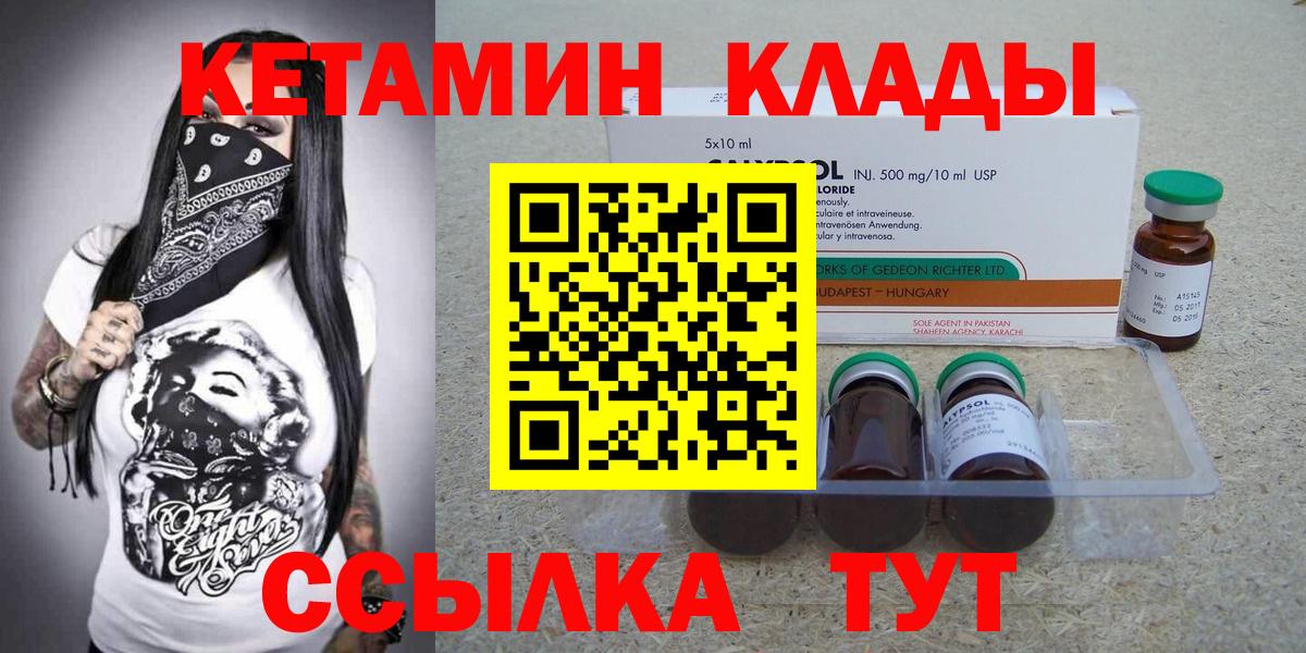 КЕТАМИН VHQ  Вход с VPN  Владимир 