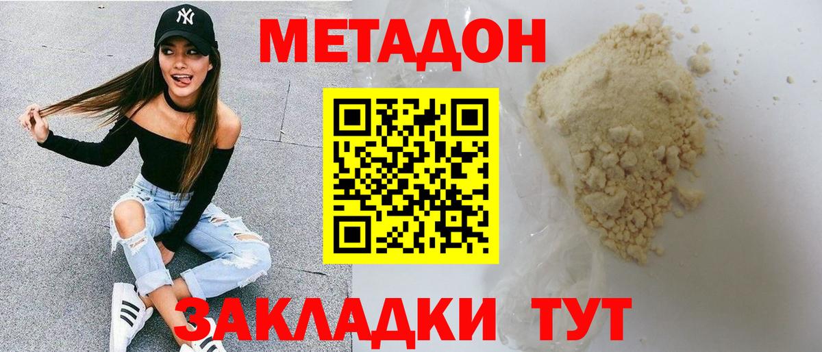 МЕТАДОН белоснежный  Вход с VPN  Владимир 